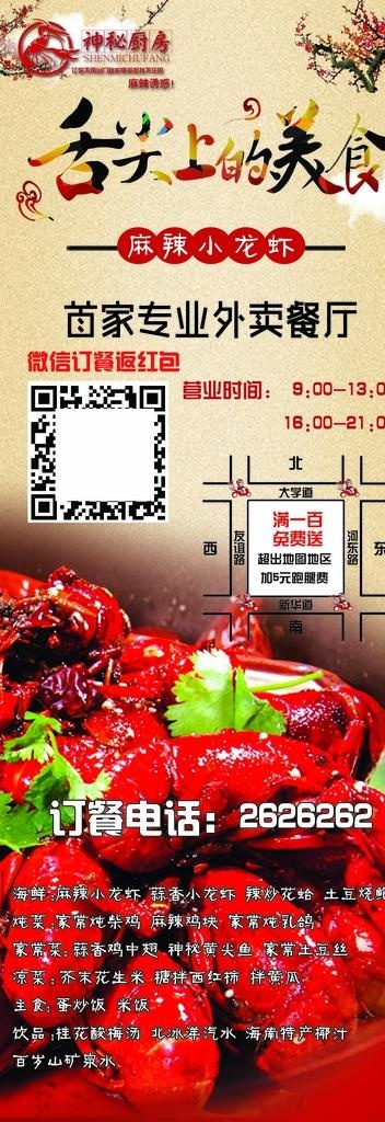 舌尖上的美食展架画面图片(1181x3150)psd模版下载