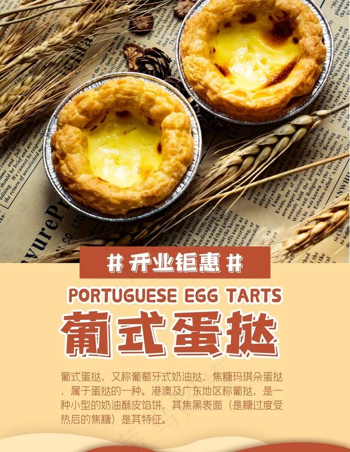 蛋挞图片(4724x6299)psd模版下载