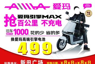 爱玛电动车图片