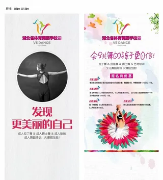 舞蹈展架图片