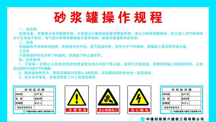 砂浆罐操作规程图片(4252x2551)psd模版下载