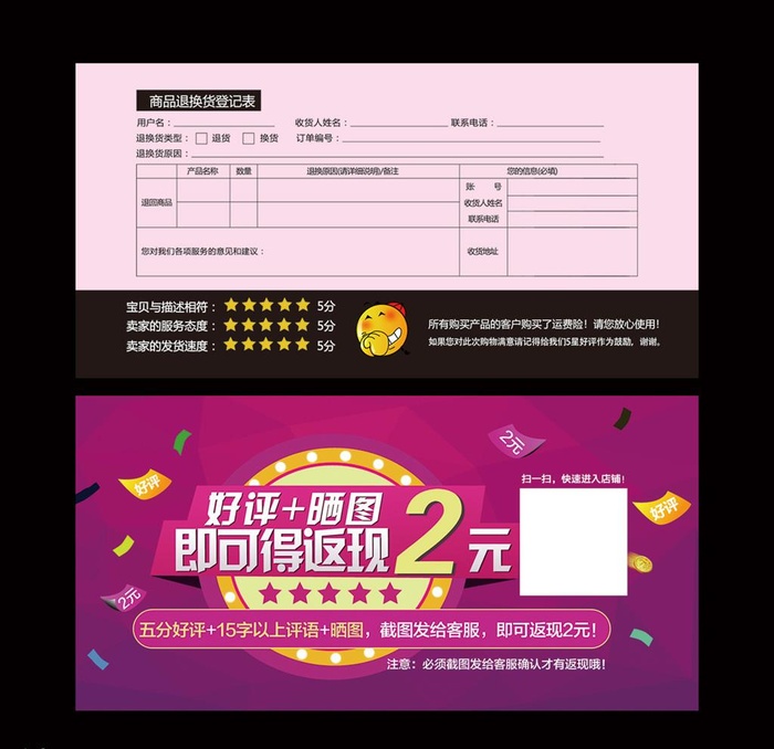 返现券图片(2186x1108)psd模版下载