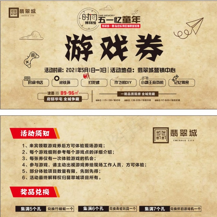 游戏券图片cdr矢量模版下载