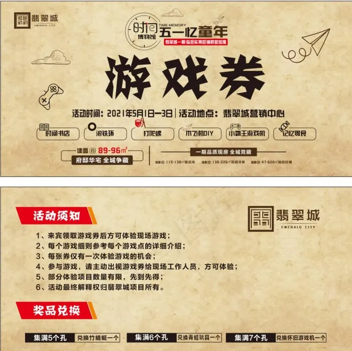 游戏券图片cdr矢量模版下载