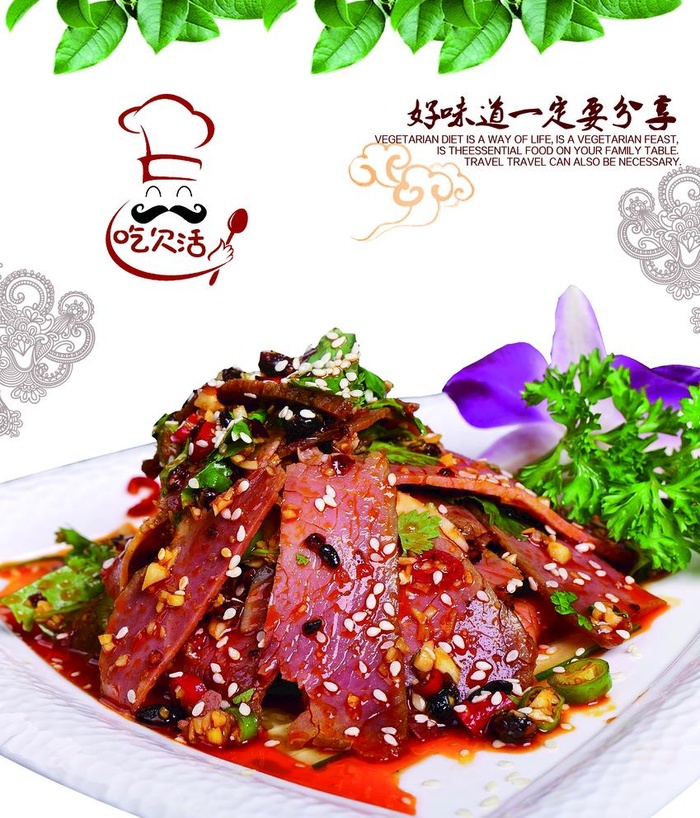 夫妻肺片图片(3914x4721)