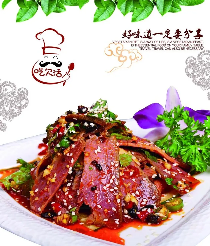 夫妻肺片图片(3914x4721)