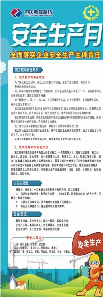 安全月展架图片(2835x7559)psd模版下载
