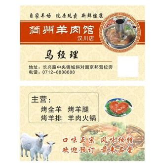 羊肉名片图片