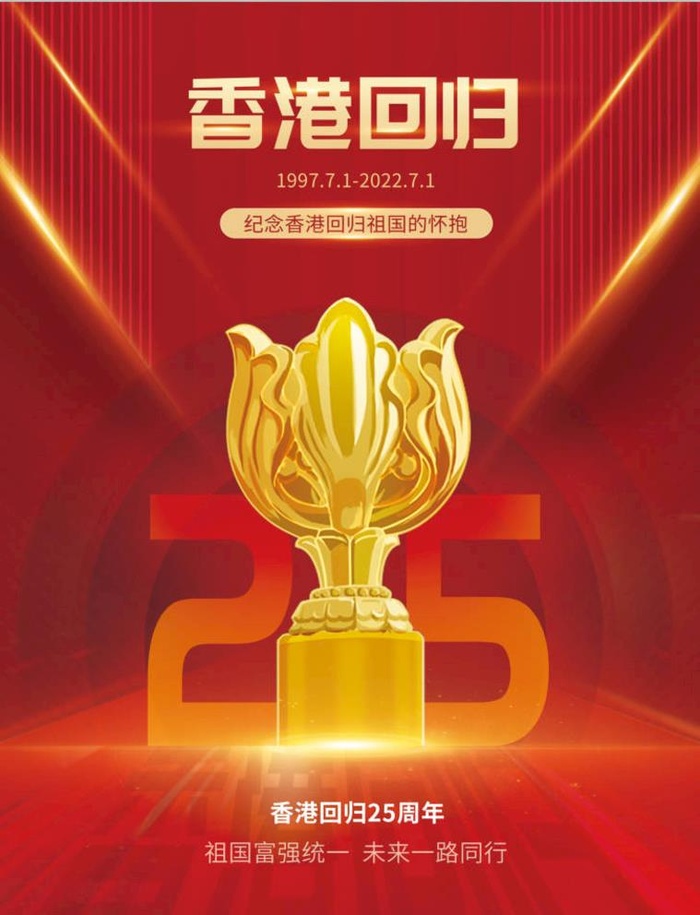 香港回归25周年紫荆奖杯图片