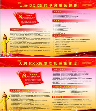 党风廉政建设展板图片