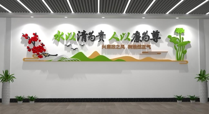 廉政文化墙设计清正廉洁图片ai矢量模版下载