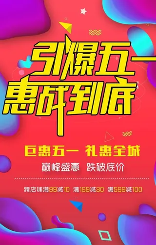 五一海报图片