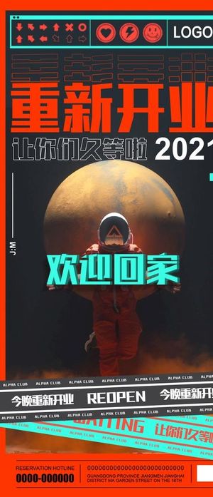 欢迎回家海报图片