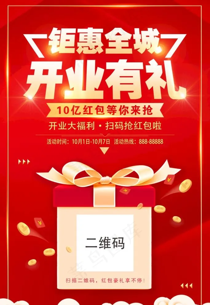 开业海报图片psd模版下载