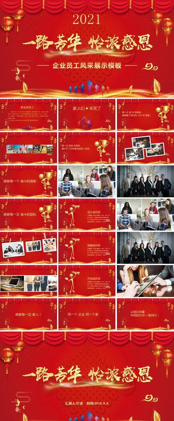 员工风采PPT
            
动态预览图