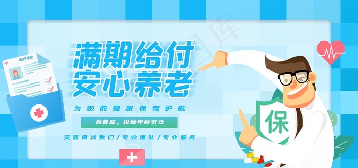 养老保险图片