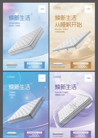 家居品牌床垫海报图片