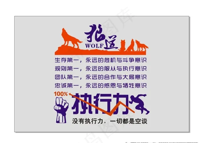 励志语公司标语励志图片cdr矢量模版下载