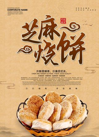 芝麻烧饼图片