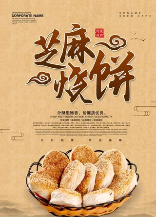 芝麻烧饼图片