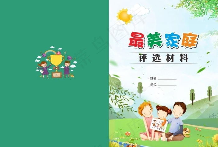 卡通封面图片