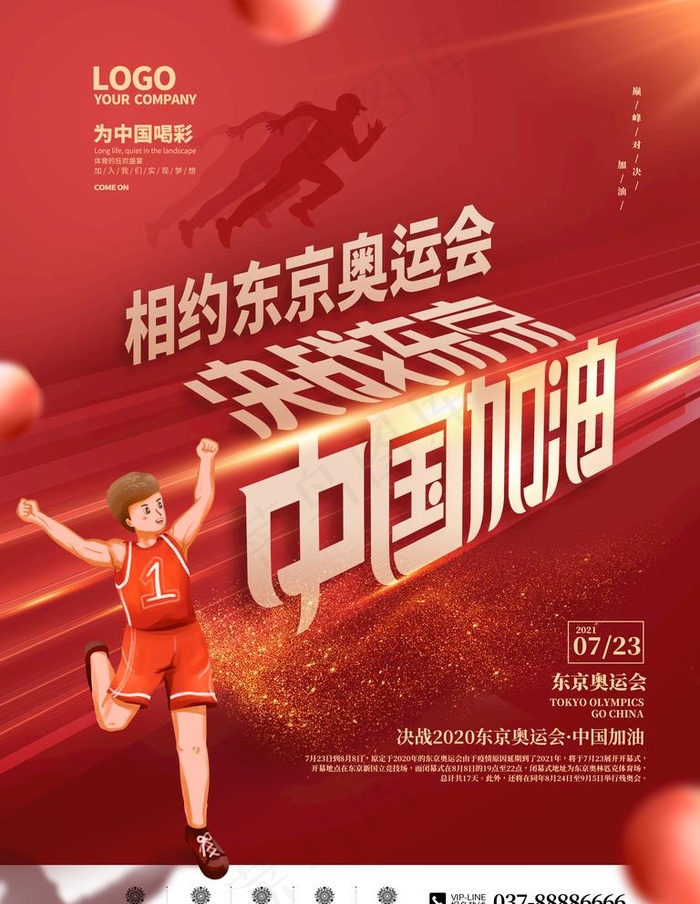 东京奥运 中国加油图片