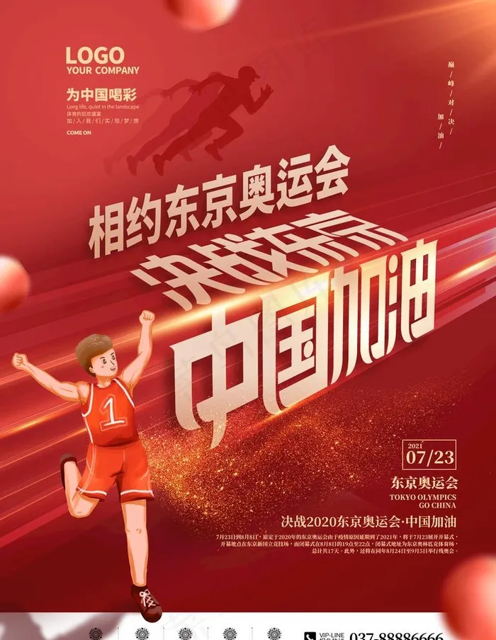 东京奥运 中国加油图片