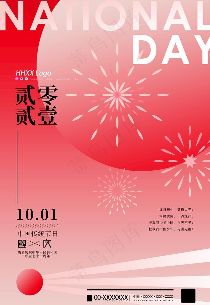 国庆促销图片(3543x5315)psd模版下载