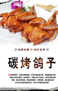 碳烤鸽子图片