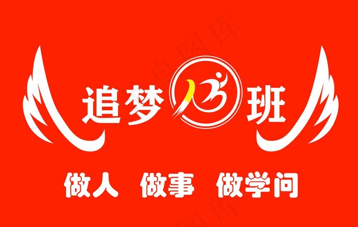 班旗 旗子 校旗 班级旗图片(17008x11339)psd模版下载