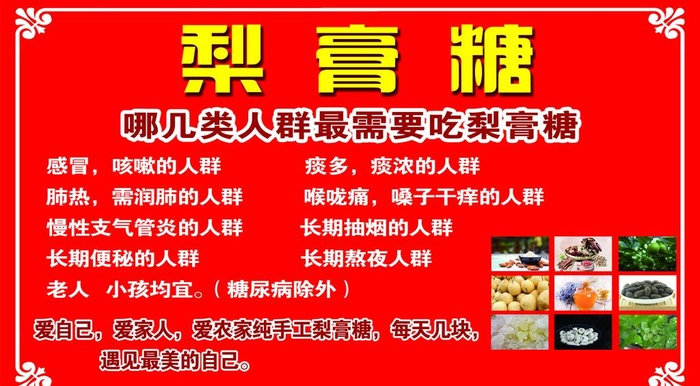 梨膏糖图片(3402x1984)psd模版下载