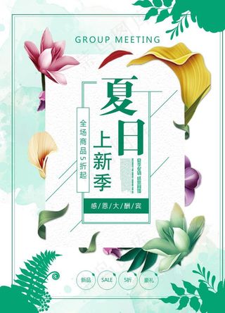 夏季新品上市图片