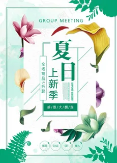 夏季新品上市图片 夏季新品上市图片
