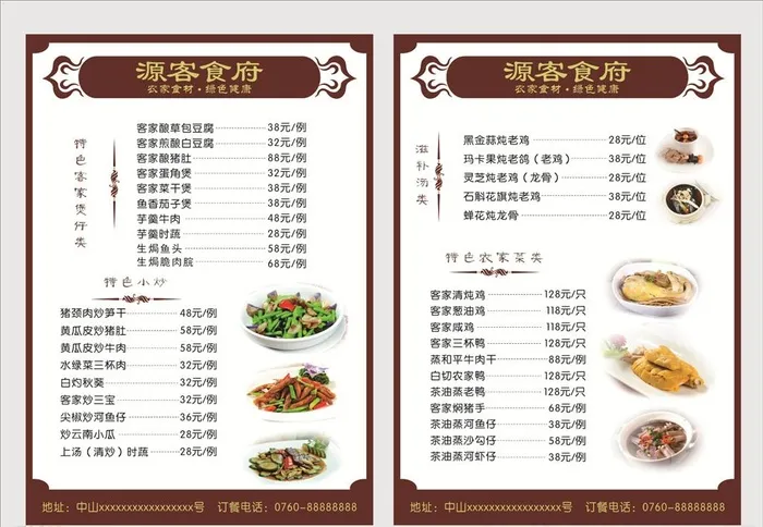 客家菜价目表图片cdr矢量模版下载