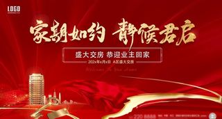 交房主画面图片