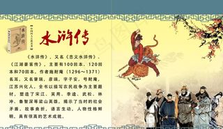 四大名著水浒传图片