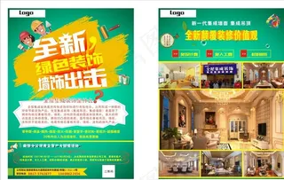 装饰公司DM单图片