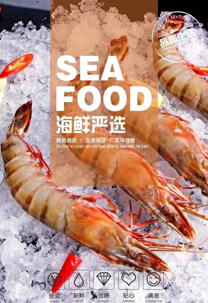 海鲜海报  图片cdr矢量模版下载