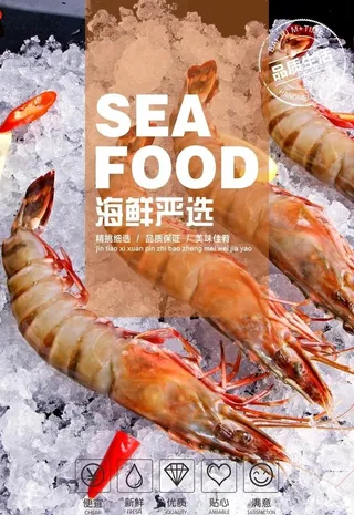 海鲜海报  图片