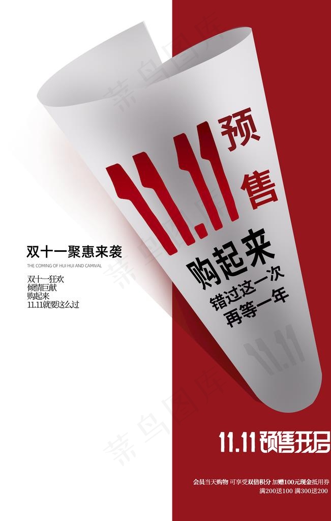 双11预售图片(3543x5315)psd模版下载