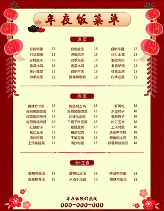 年夜饭菜单图片