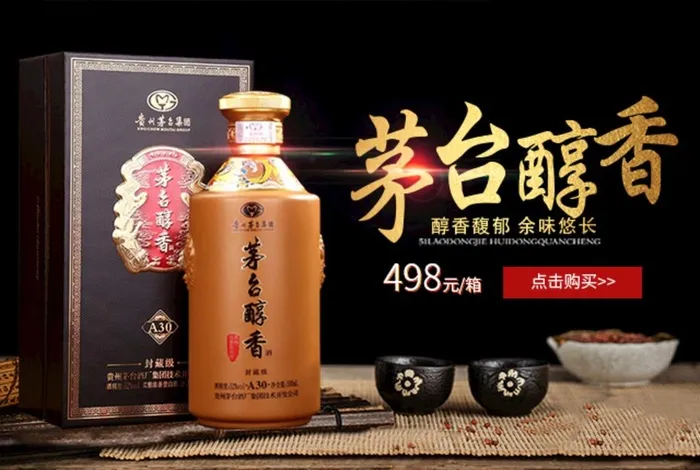 白酒轮播海报图片(640x450)psd模版下载