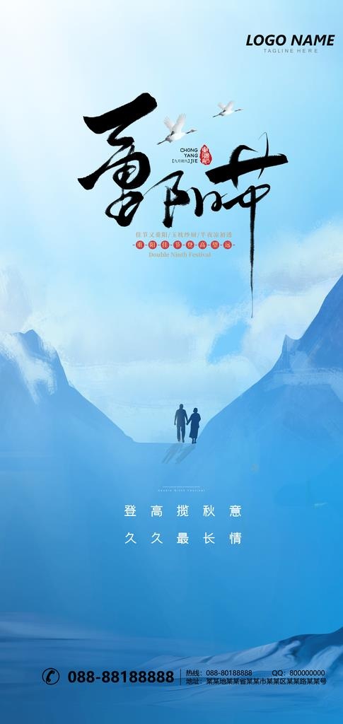 重阳节图片(2686x5315)psd模版下载