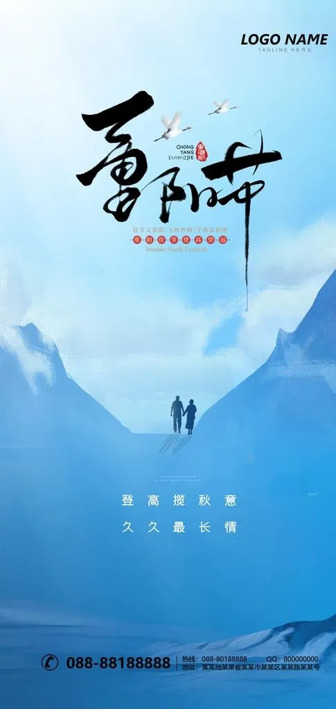 重阳节图片
