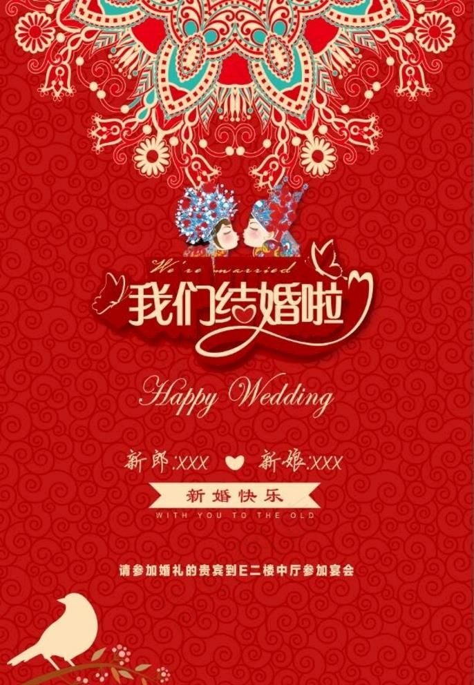 我们结婚啦图片(3543x5315)psd模版下载