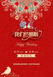 我们结婚啦图片