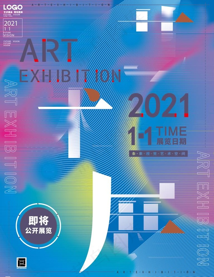 艺术展图片ai矢量模版下载