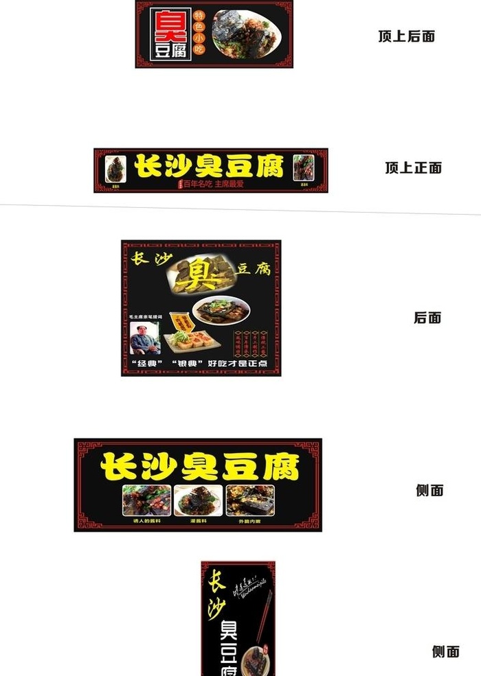 长沙臭豆腐车贴图片cdr矢量模版下载