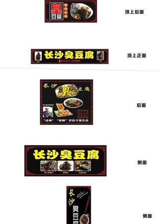 长沙臭豆腐车贴图片