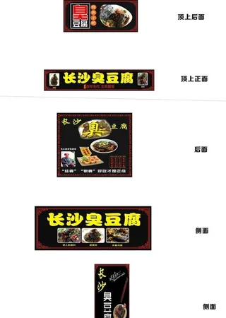 长沙臭豆腐车贴图片